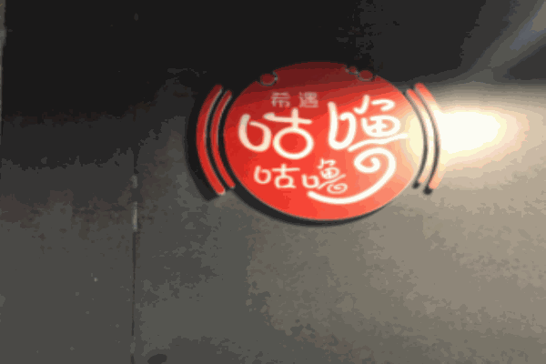 咕噜咕噜时尚旋转小火锅